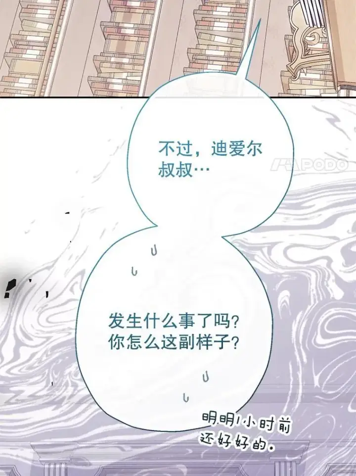 《代币女孩勇闯奇幻世界》51.隐藏的魔力图76