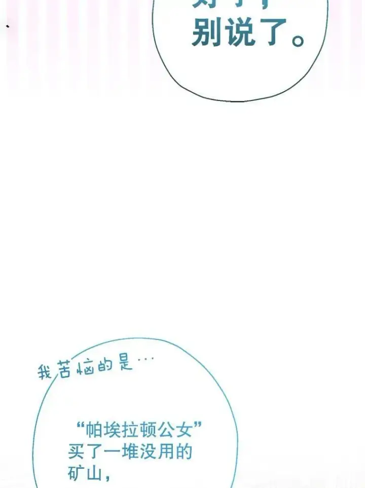 《代币女孩勇闯奇幻世界》51.隐藏的魔力图80