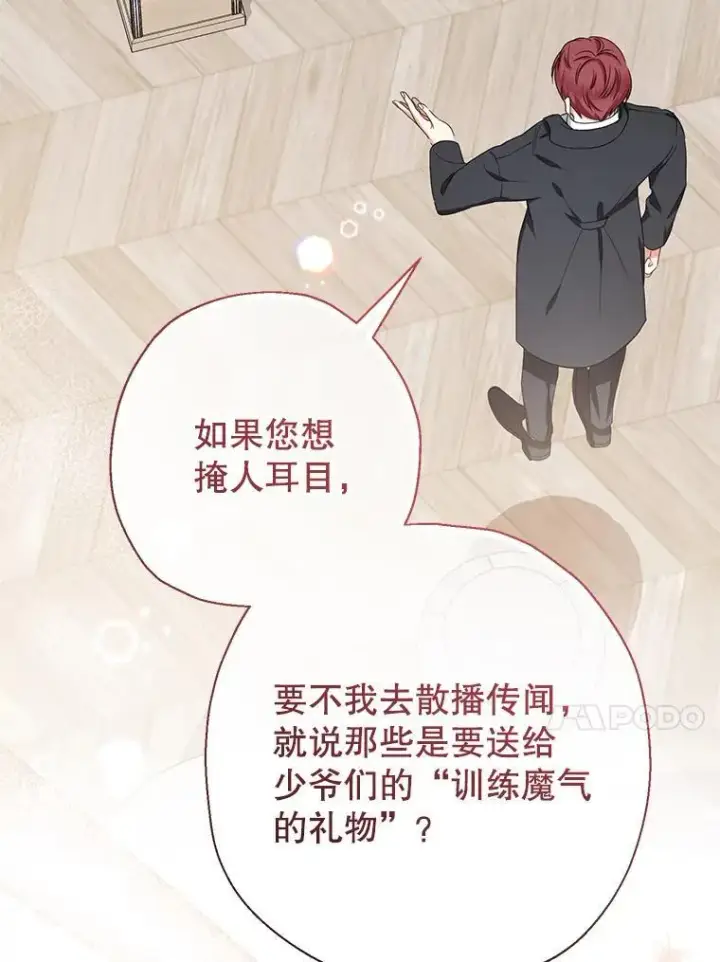 《代币女孩勇闯奇幻世界》51.隐藏的魔力图82