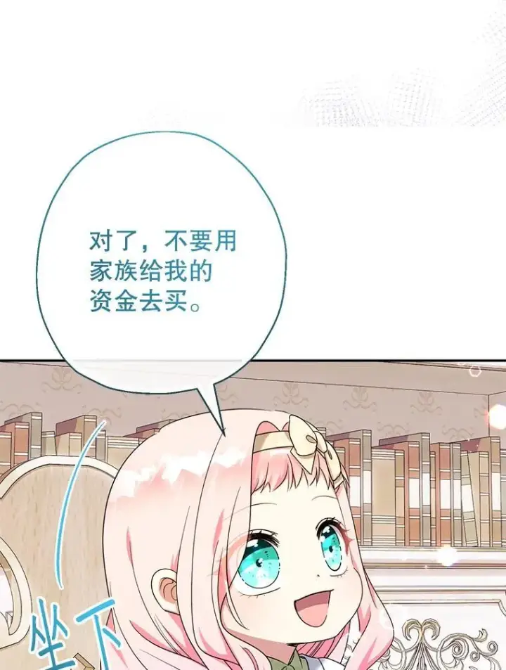 《代币女孩勇闯奇幻世界》51.隐藏的魔力图84