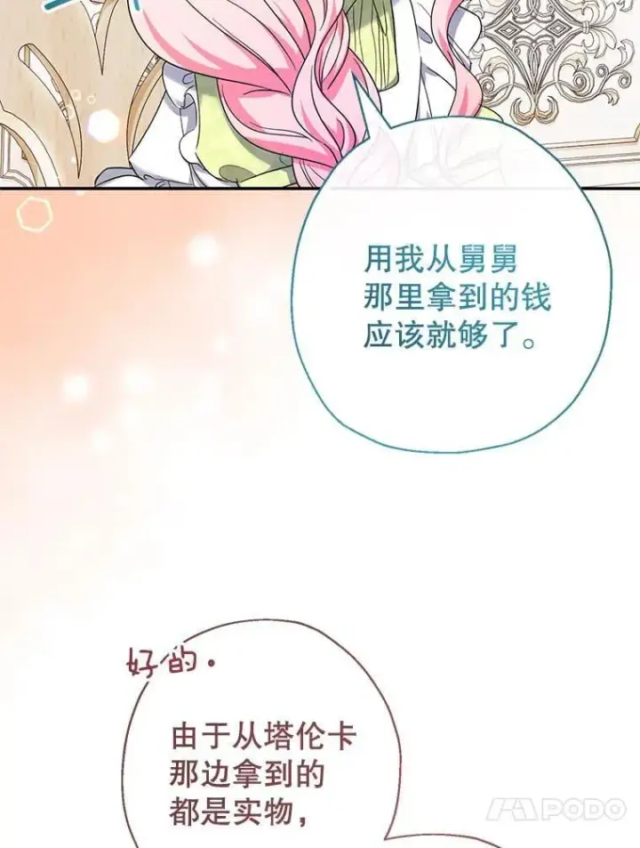 《代币女孩勇闯奇幻世界》51.隐藏的魔力图85