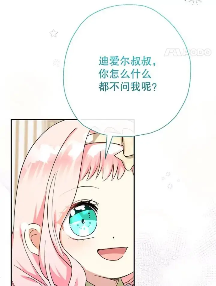 《代币女孩勇闯奇幻世界》51.隐藏的魔力图89