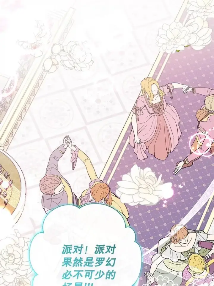 《代币女孩勇闯奇幻世界》52.昔日的爱情故事图102