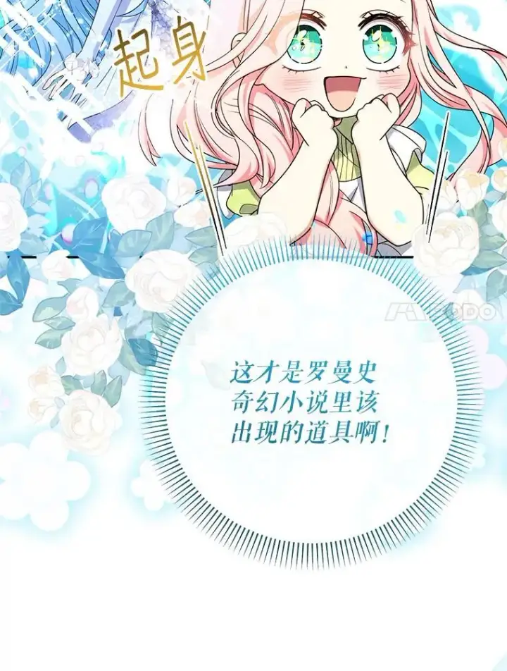《代币女孩勇闯奇幻世界》52.昔日的爱情故事图11