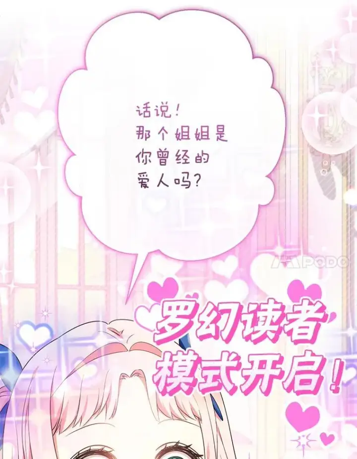 《代币女孩勇闯奇幻世界》52.昔日的爱情故事图94