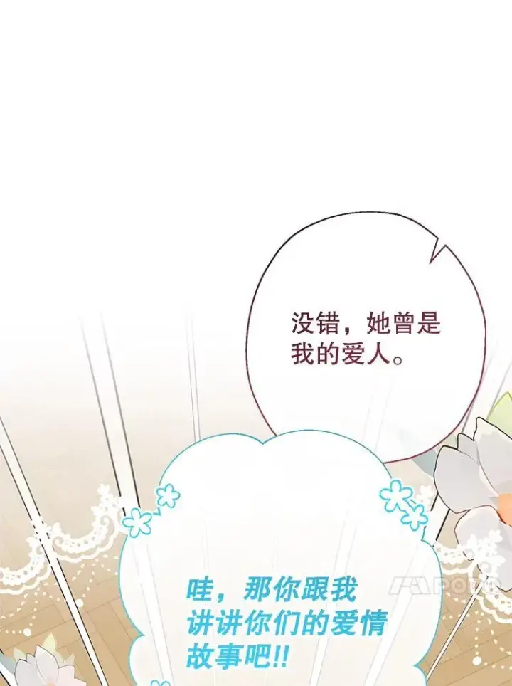 《代币女孩勇闯奇幻世界》52.昔日的爱情故事图97