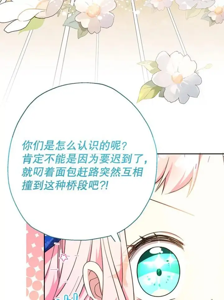 《代币女孩勇闯奇幻世界》52.昔日的爱情故事图99