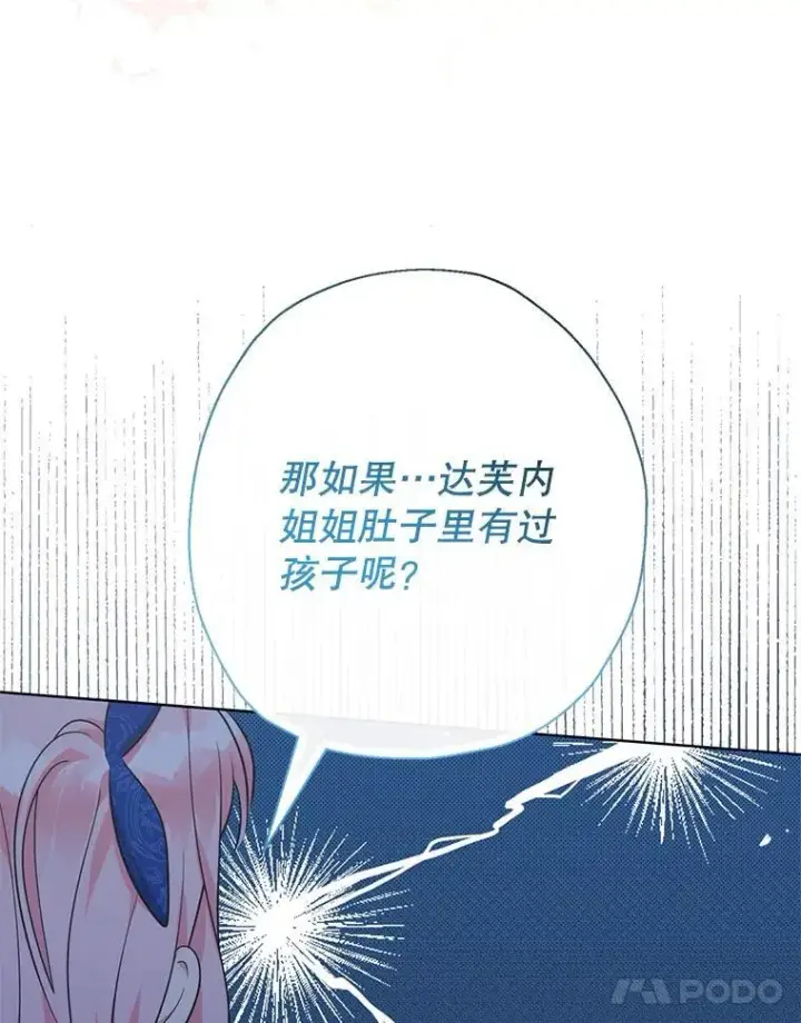 《代币女孩勇闯奇幻世界》53.达芙内之死图108