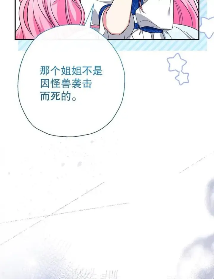 《代币女孩勇闯奇幻世界》53.达芙内之死图47