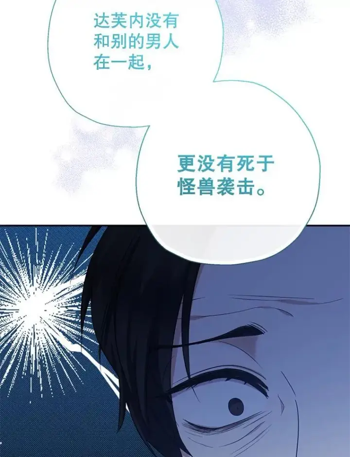 《代币女孩勇闯奇幻世界》53.达芙内之死图67