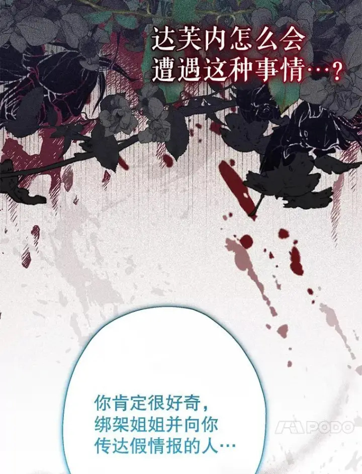 《代币女孩勇闯奇幻世界》53.达芙内之死图74