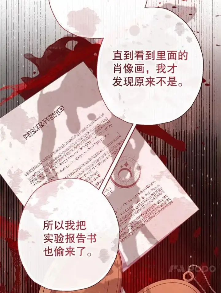 《代币女孩勇闯奇幻世界》53.达芙内之死图94