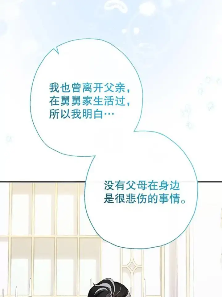 《代币女孩勇闯奇幻世界》54.父子相见图11