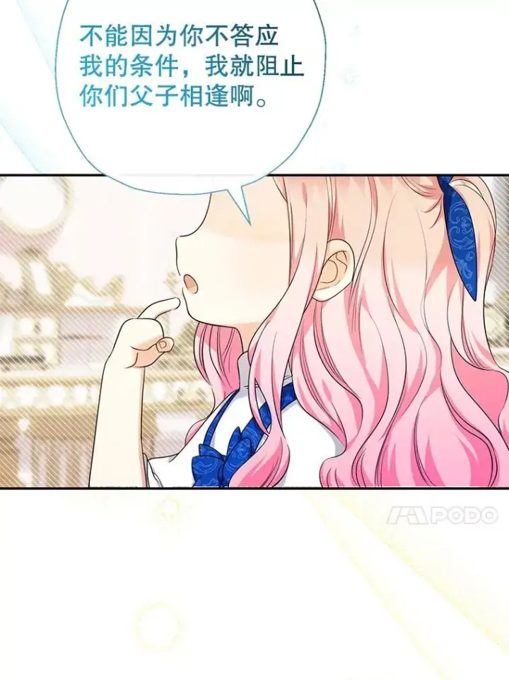《代币女孩勇闯奇幻世界》54.父子相见图13