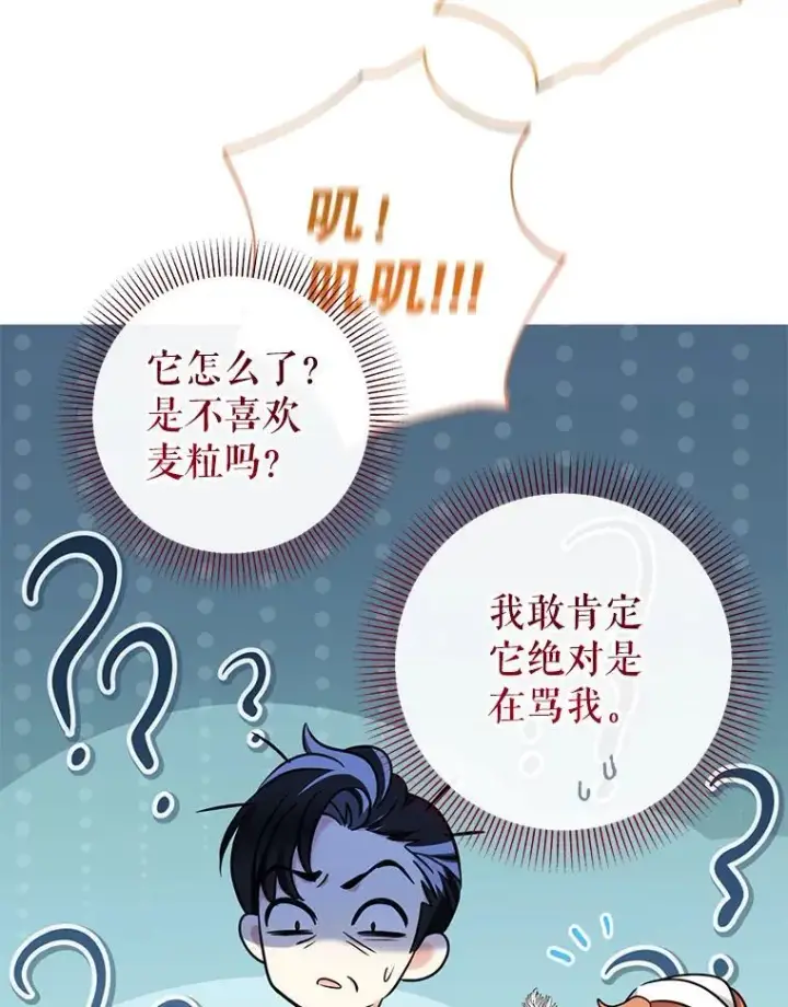 《代币女孩勇闯奇幻世界》54.父子相见图73