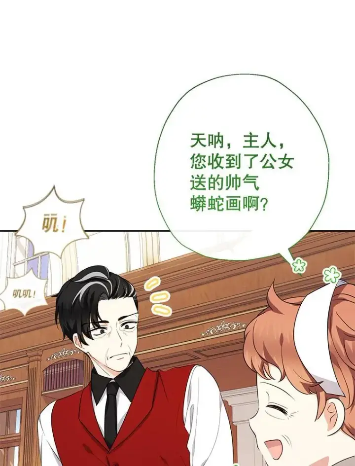 《代币女孩勇闯奇幻世界》54.父子相见图75