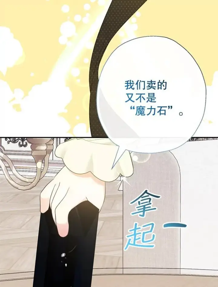 《代币女孩勇闯奇幻世界》55.黑色黄金图102