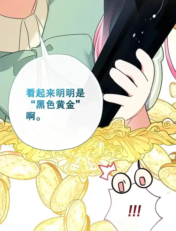 《代币女孩勇闯奇幻世界》55.黑色黄金图105