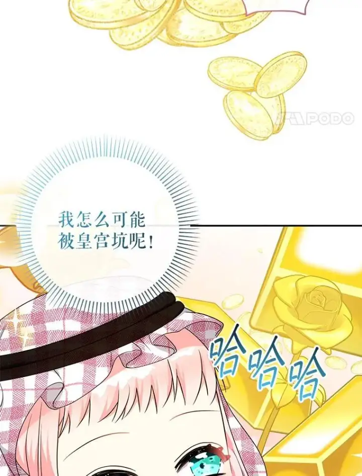《代币女孩勇闯奇幻世界》55.黑色黄金图106