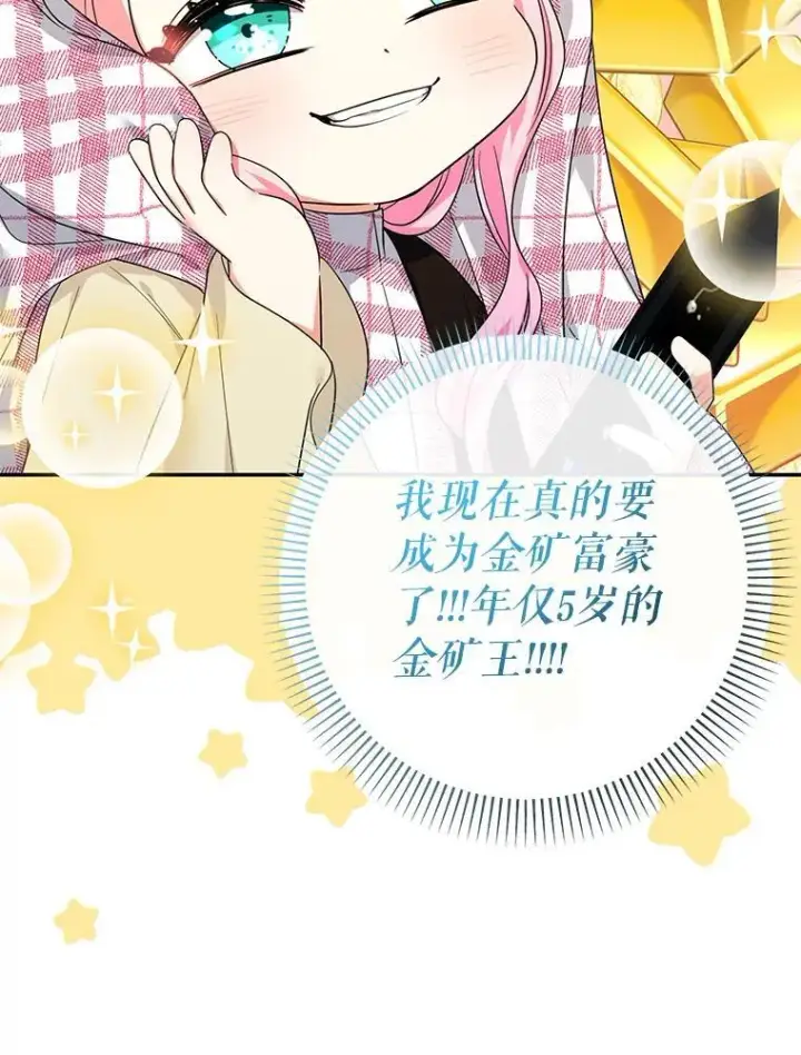 《代币女孩勇闯奇幻世界》55.黑色黄金图107