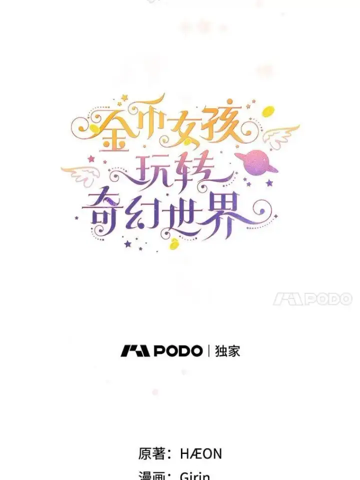 《代币女孩勇闯奇幻世界》55.黑色黄金图44