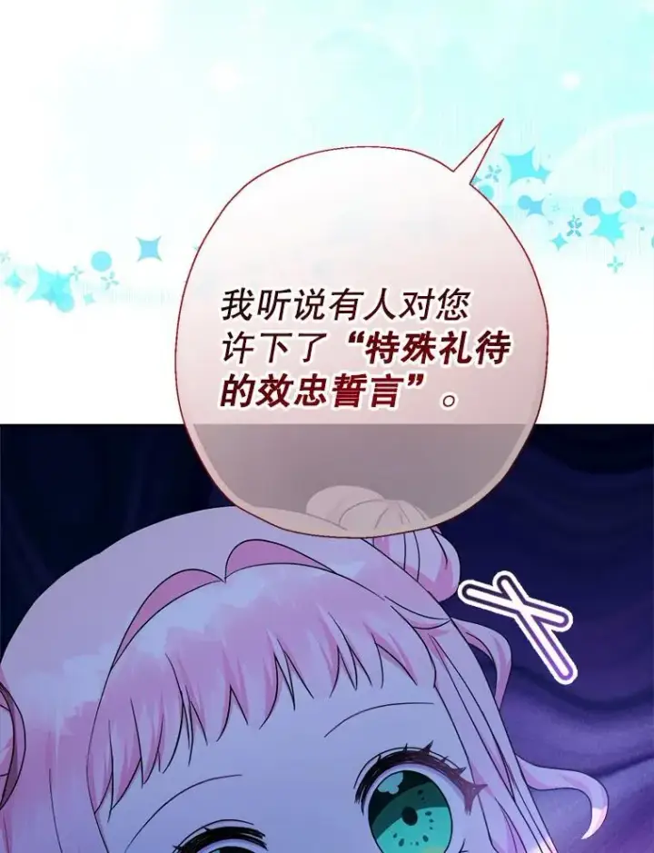 《代币女孩勇闯奇幻世界》55.黑色黄金图69