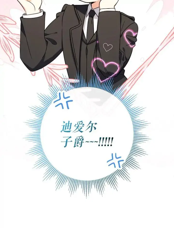 《代币女孩勇闯奇幻世界》55.黑色黄金图72