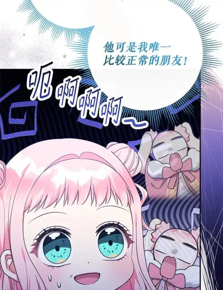《代币女孩勇闯奇幻世界》55.黑色黄金图78