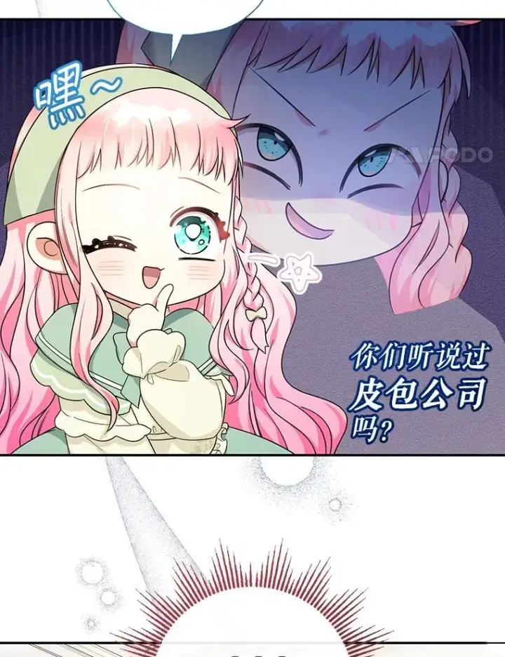 《代币女孩勇闯奇幻世界》55.黑色黄金图93