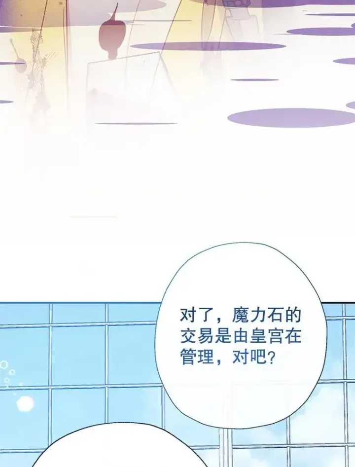 《代币女孩勇闯奇幻世界》55.黑色黄金图98