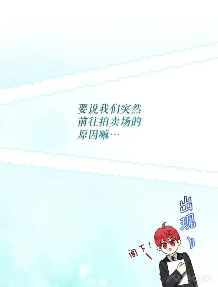 《代币女孩勇闯奇幻世界》56.拍卖场图21