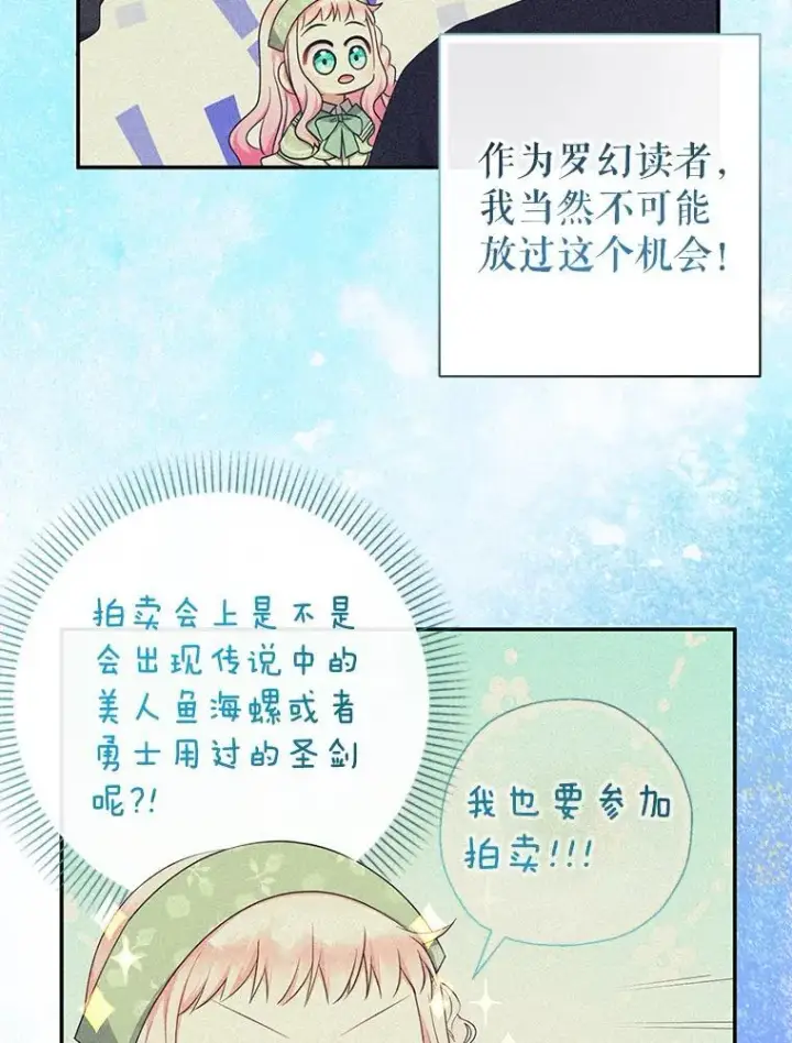 《代币女孩勇闯奇幻世界》56.拍卖场图23
