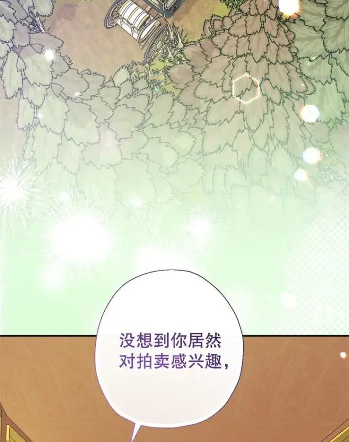 《代币女孩勇闯奇幻世界》56.拍卖场图3