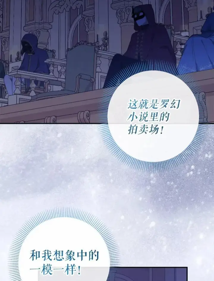 《代币女孩勇闯奇幻世界》56.拍卖场图33