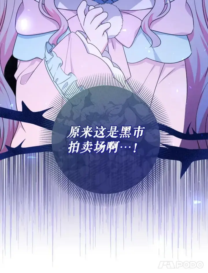 《代币女孩勇闯奇幻世界》56.拍卖场图38