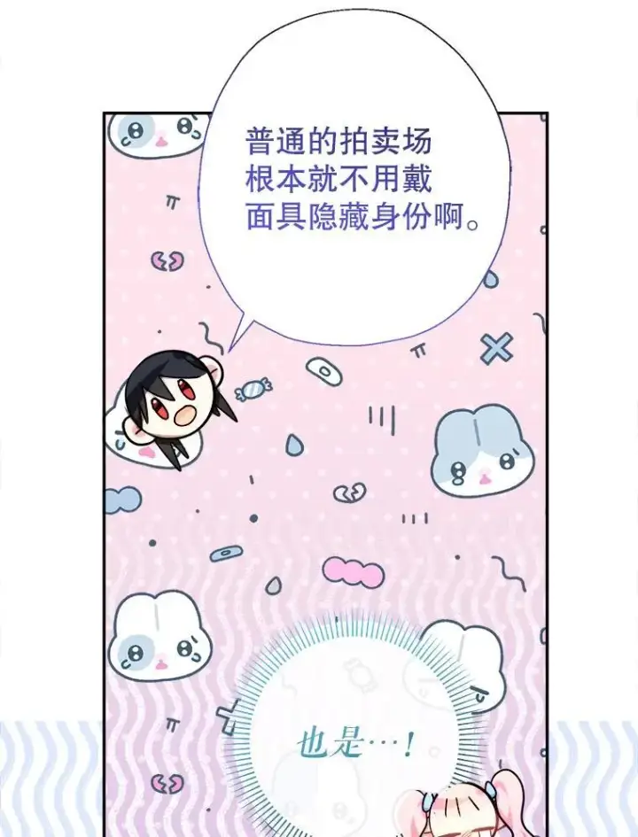 《代币女孩勇闯奇幻世界》56.拍卖场图39