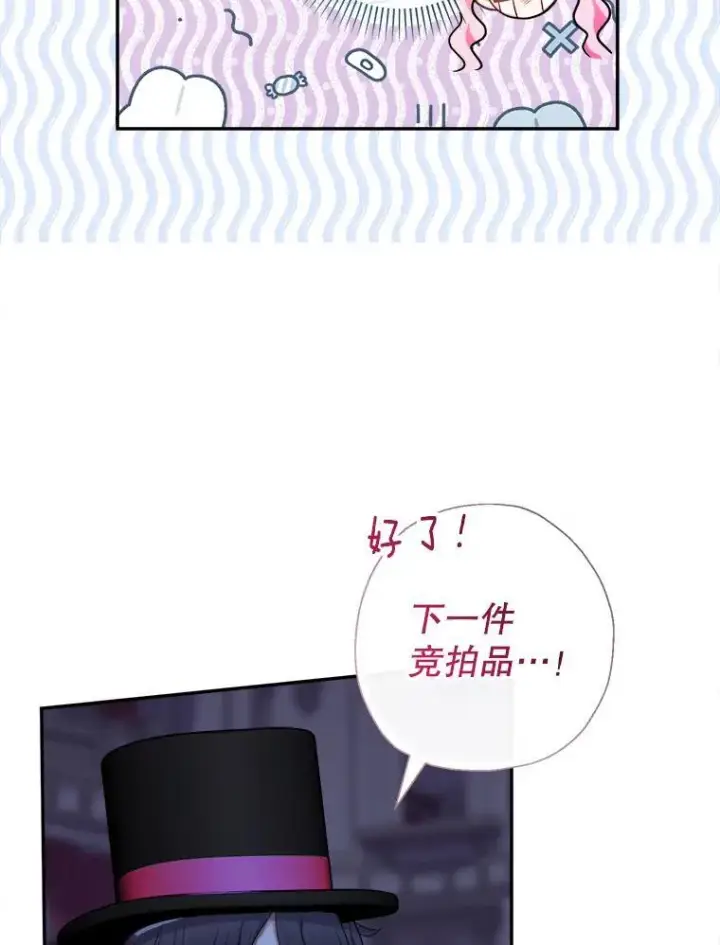 《代币女孩勇闯奇幻世界》56.拍卖场图40