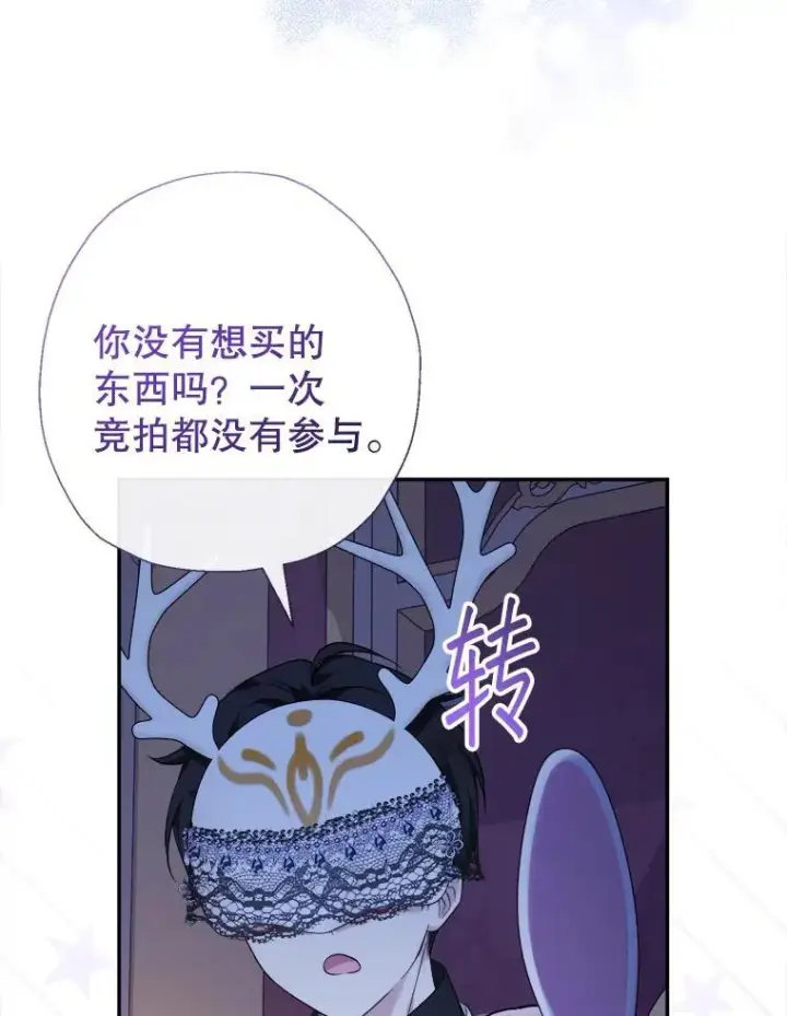 《代币女孩勇闯奇幻世界》56.拍卖场图49