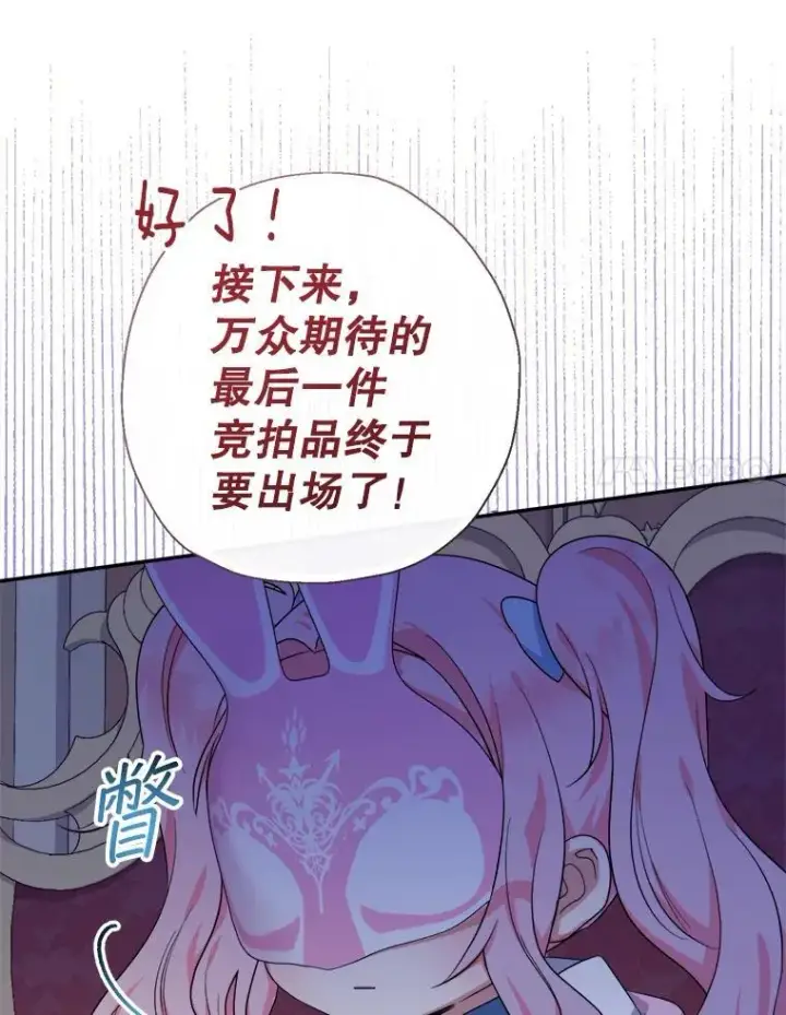 《代币女孩勇闯奇幻世界》56.拍卖场图54