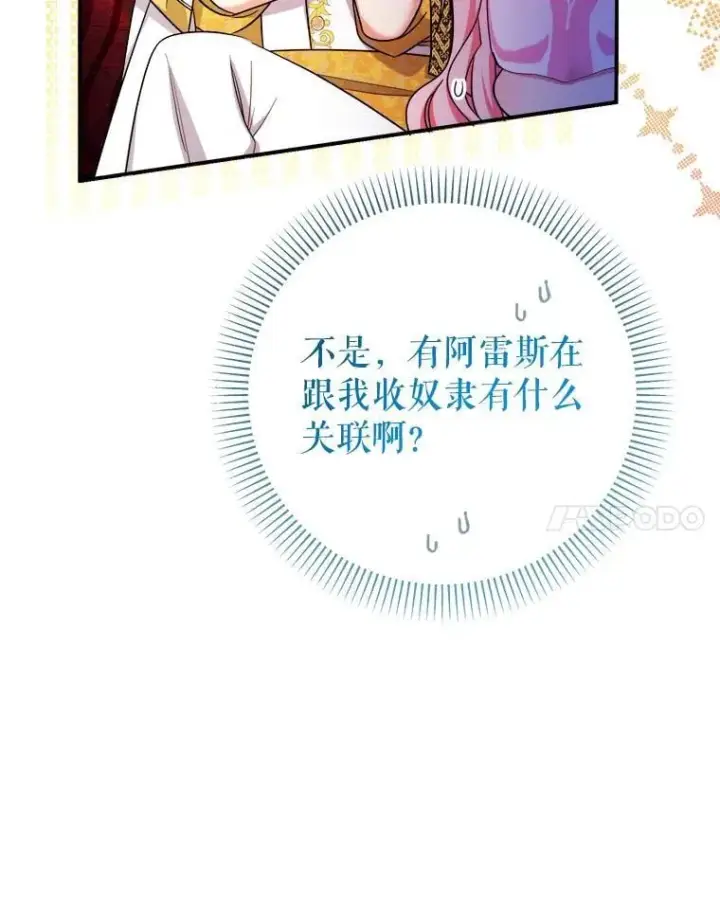 《代币女孩勇闯奇幻世界》57.少年图14