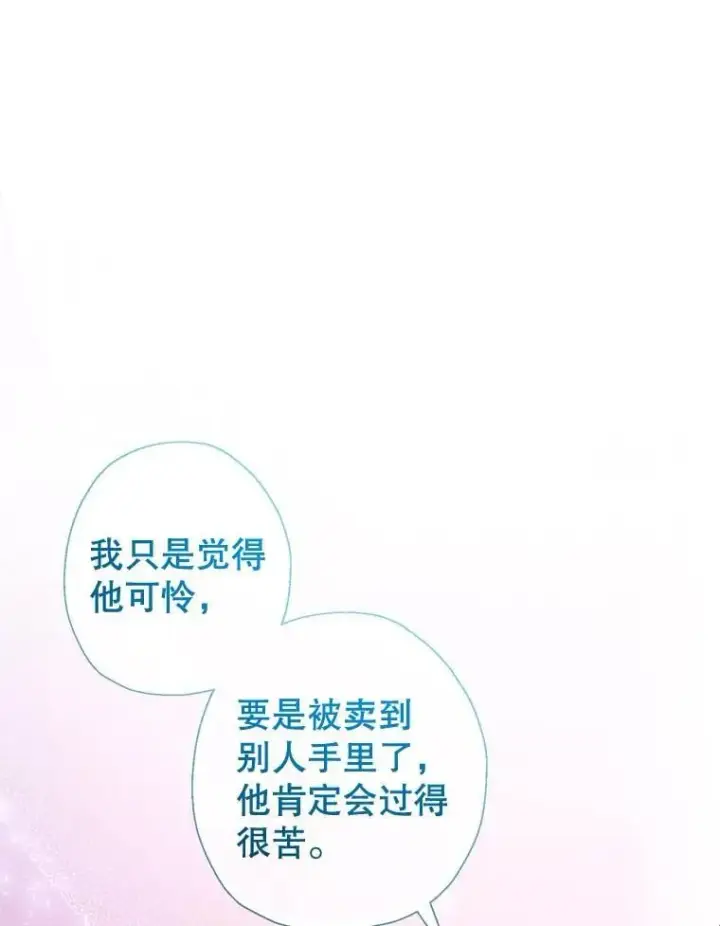 《代币女孩勇闯奇幻世界》57.少年图15