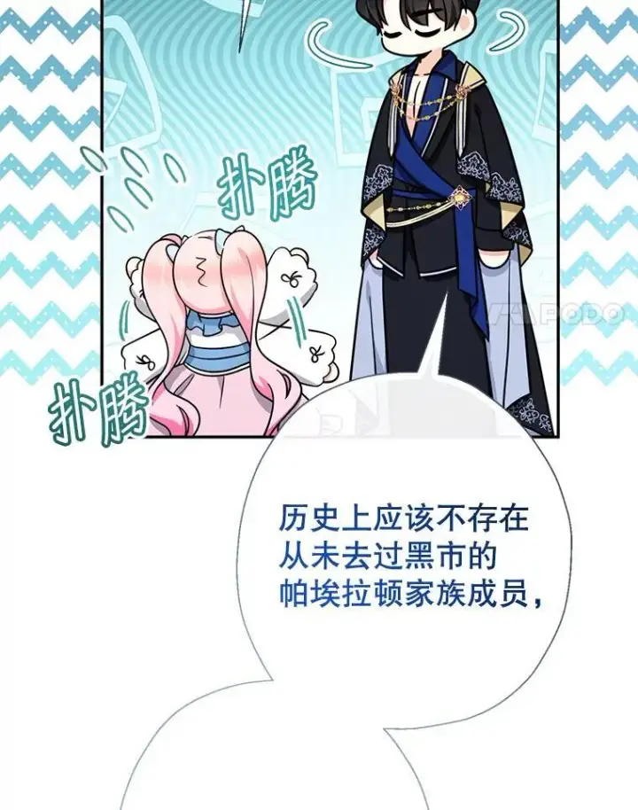 《代币女孩勇闯奇幻世界》57.少年图65