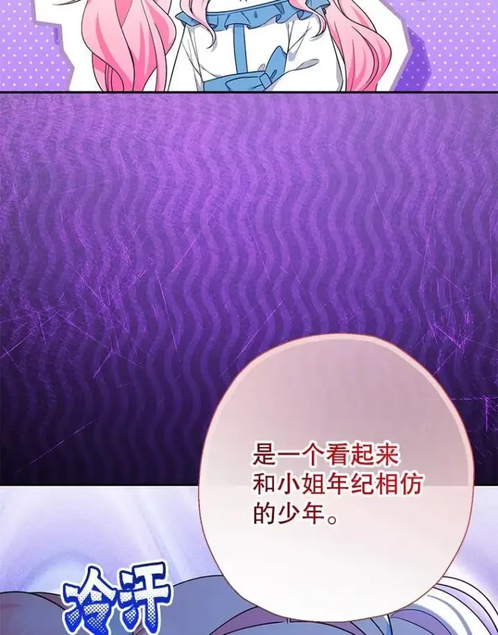 《代币女孩勇闯奇幻世界》57.少年图84