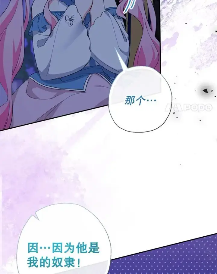《代币女孩勇闯奇幻世界》58.寻死图24
