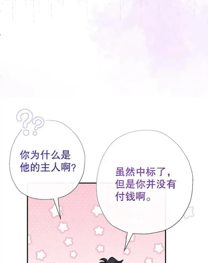 《代币女孩勇闯奇幻世界》58.寻死图26