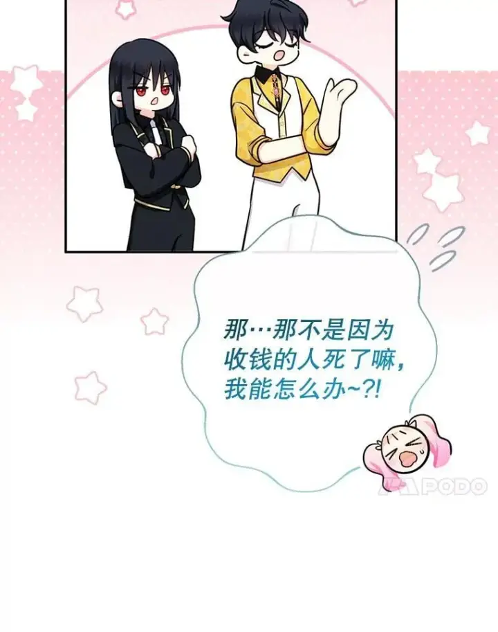 《代币女孩勇闯奇幻世界》58.寻死图27