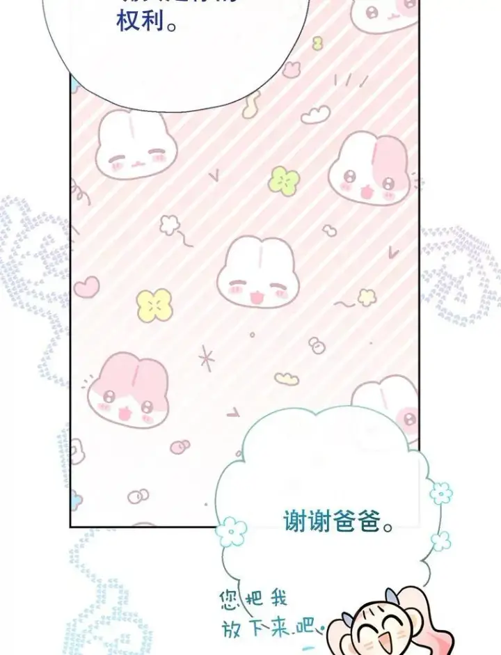 《代币女孩勇闯奇幻世界》58.寻死图32