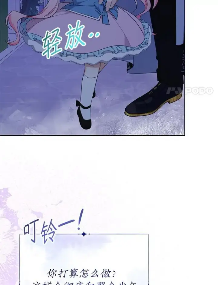 《代币女孩勇闯奇幻世界》58.寻死图34
