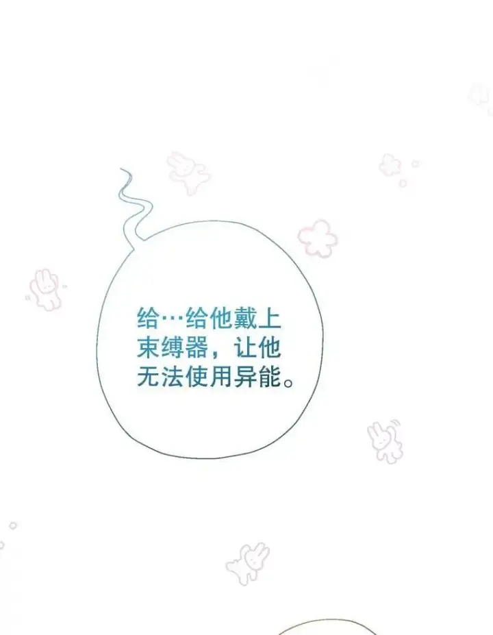 《代币女孩勇闯奇幻世界》58.寻死图77