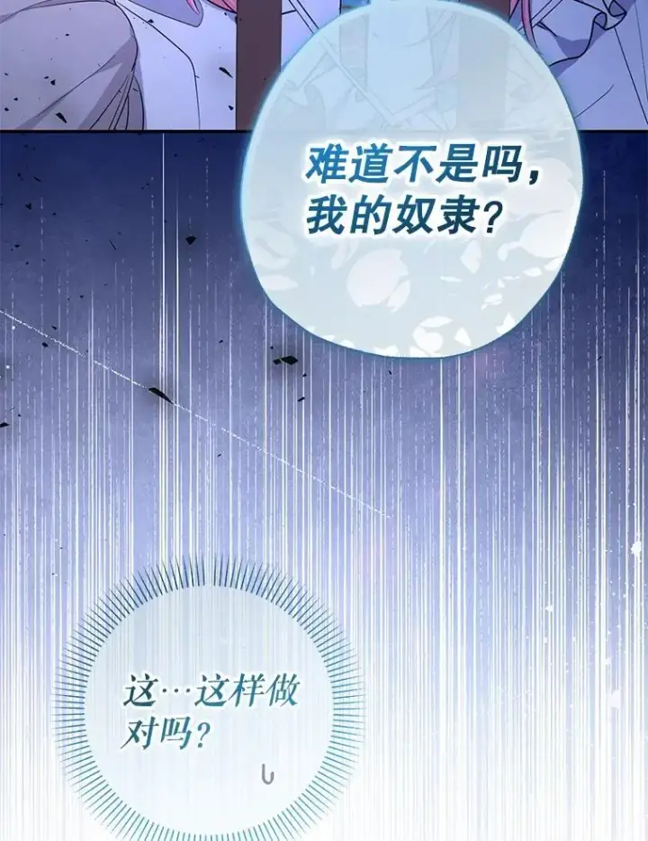 《代币女孩勇闯奇幻世界》59.权能者图131